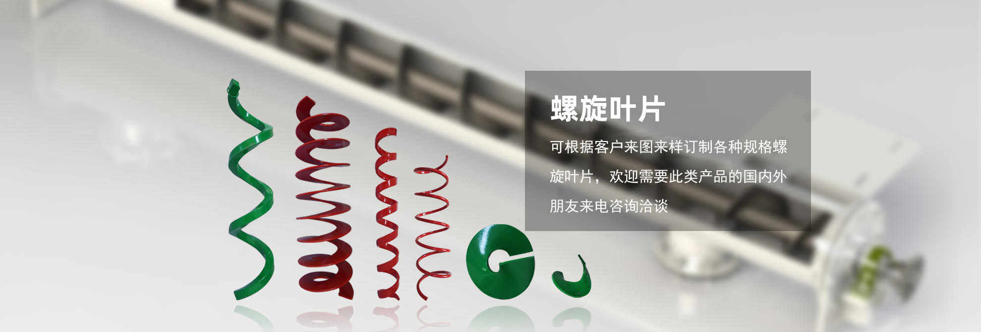 螺旋葉片_葉片成型機_葉片冷軋機-深州市廣興五金機械制造有限公司 
